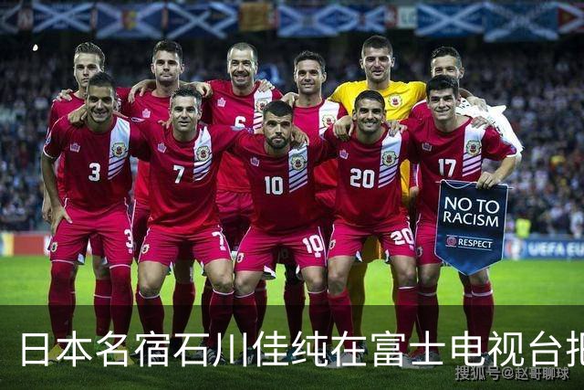 日本名宿石川佳纯在富士电视台把话挑明了，张本美和就算拿冠军，也还是打不过孙颖莎！